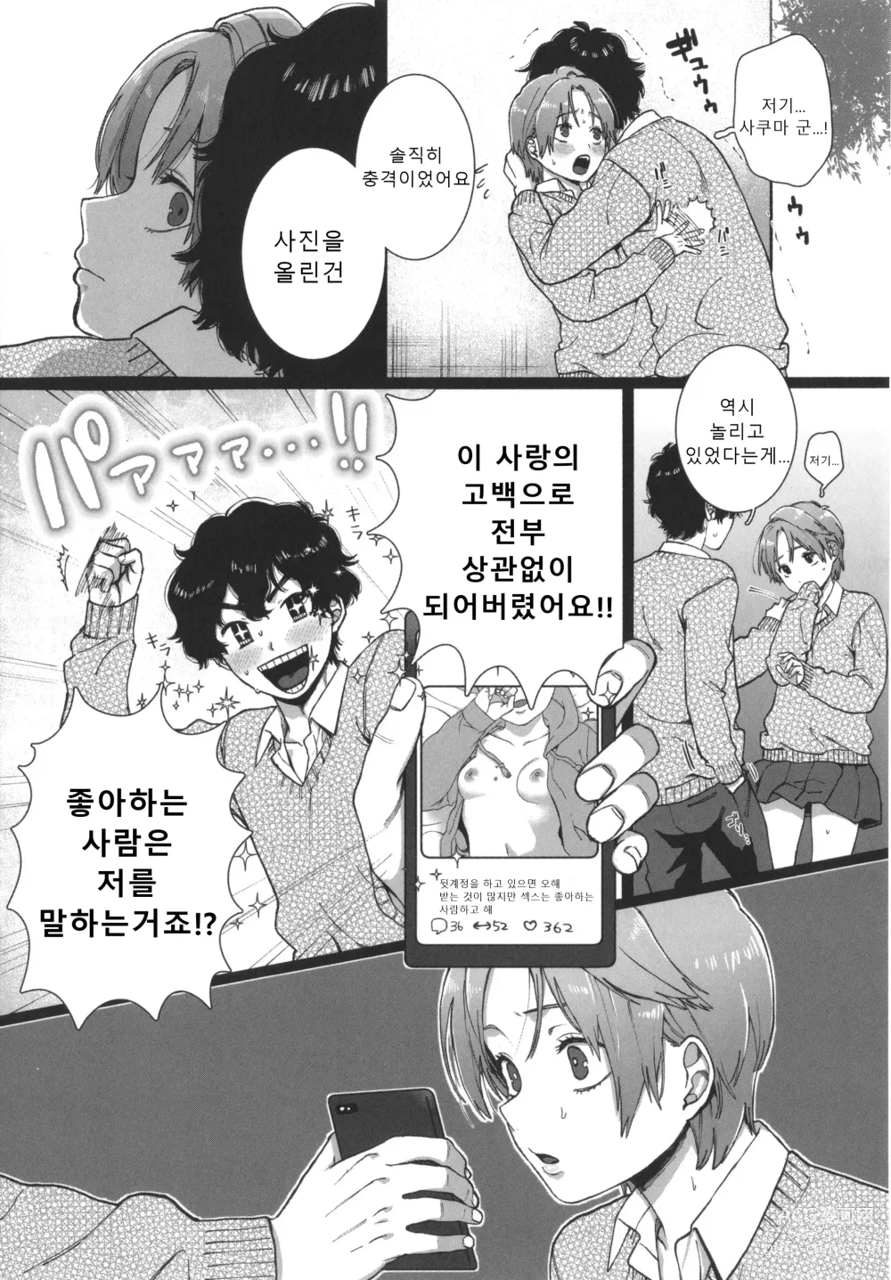 Page 58 of manga 나의 뒷모습