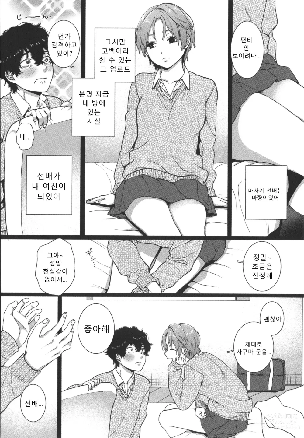 Page 61 of manga 나의 뒷모습