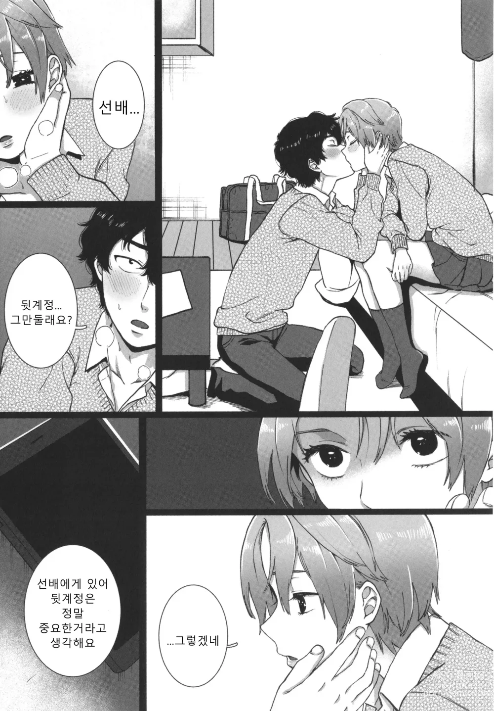 Page 62 of manga 나의 뒷모습