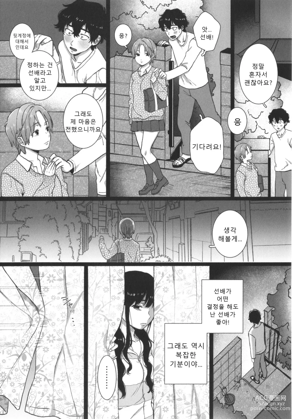 Page 70 of manga 나의 뒷모습