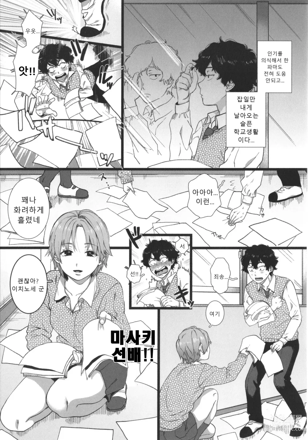 Page 8 of manga 나의 뒷모습