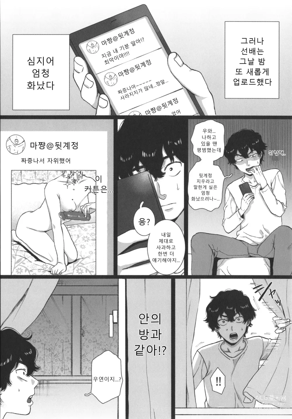 Page 71 of manga 나의 뒷모습