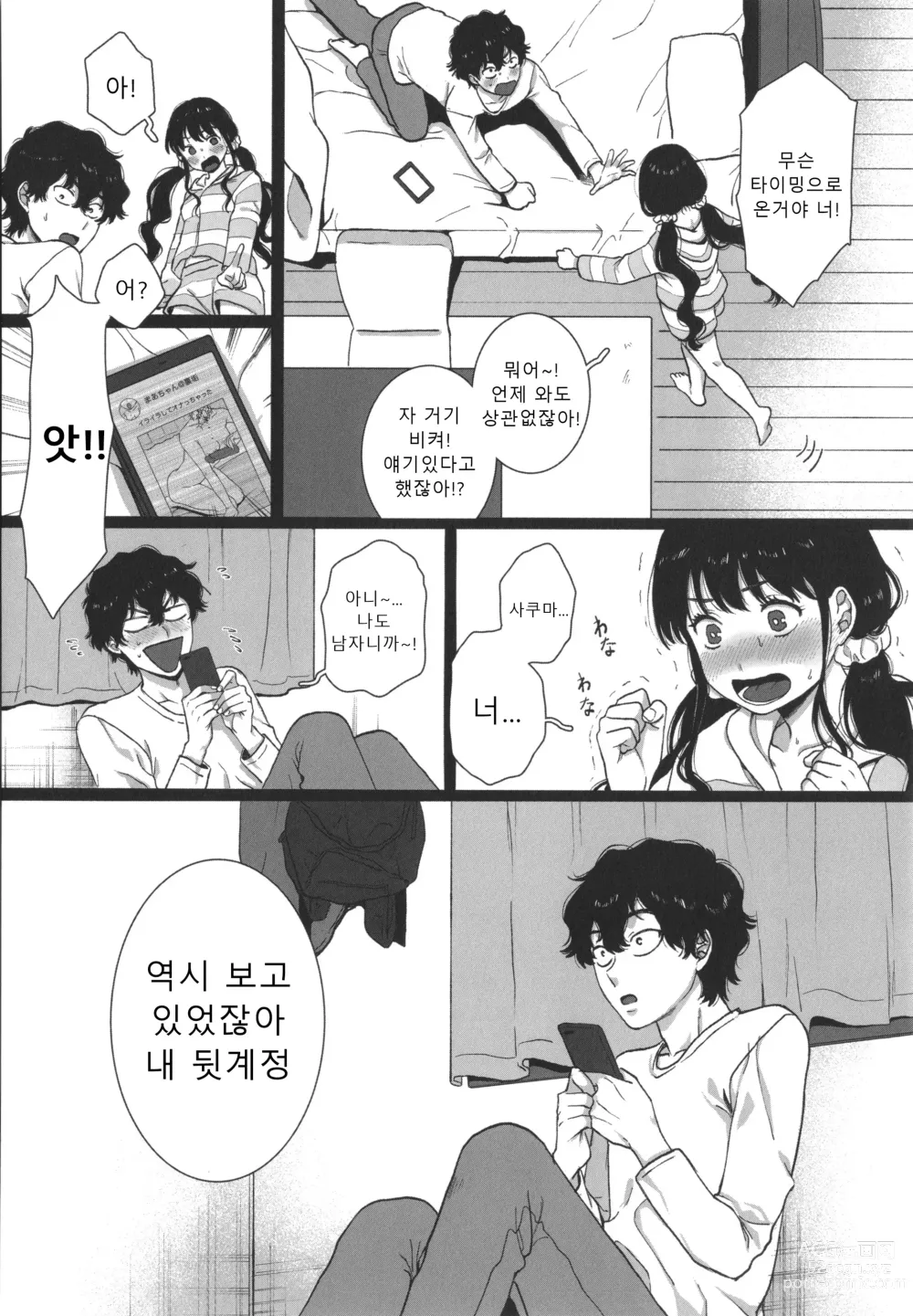 Page 73 of manga 나의 뒷모습