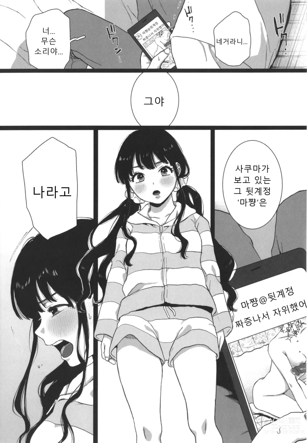 Page 74 of manga 나의 뒷모습