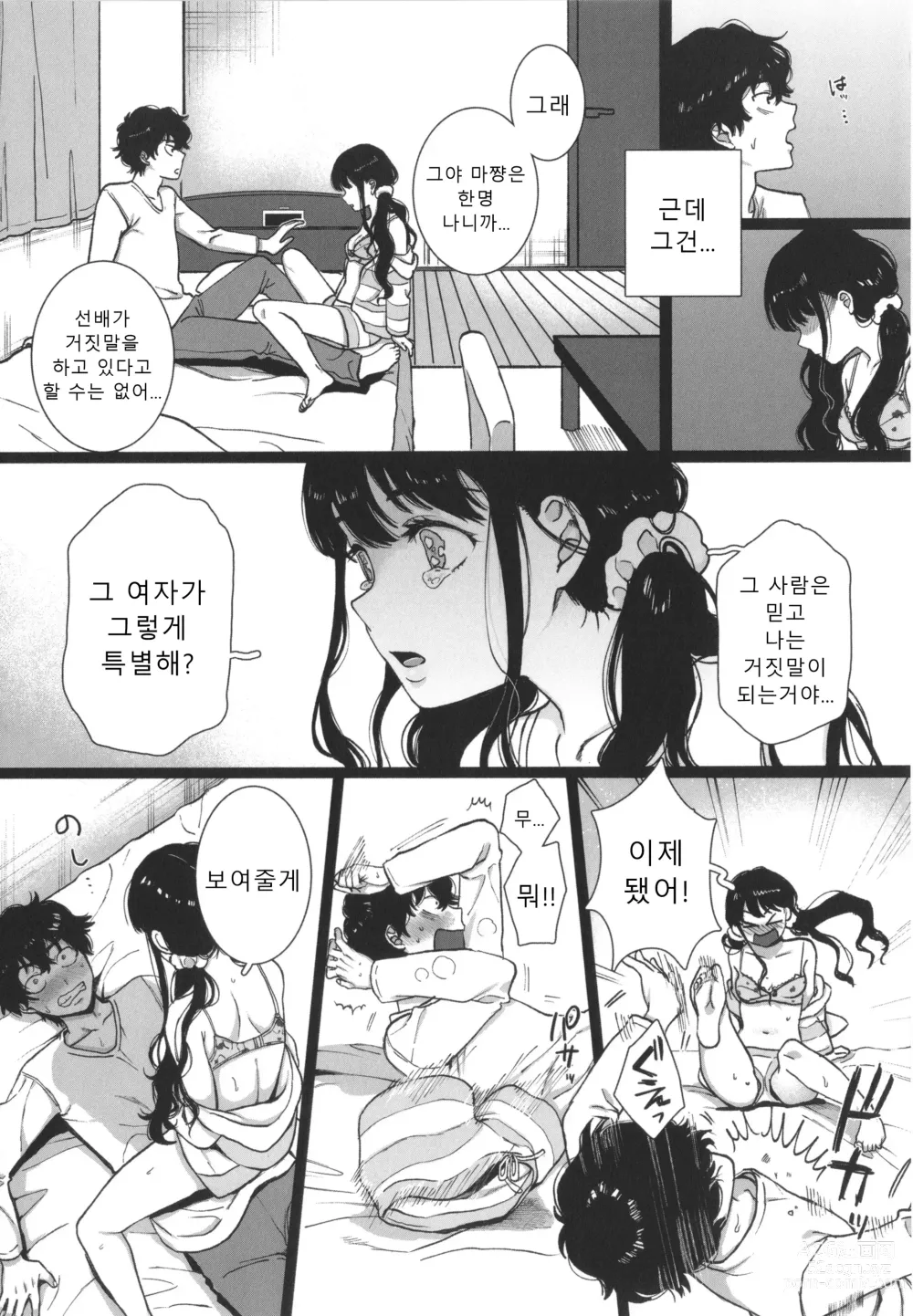 Page 78 of manga 나의 뒷모습