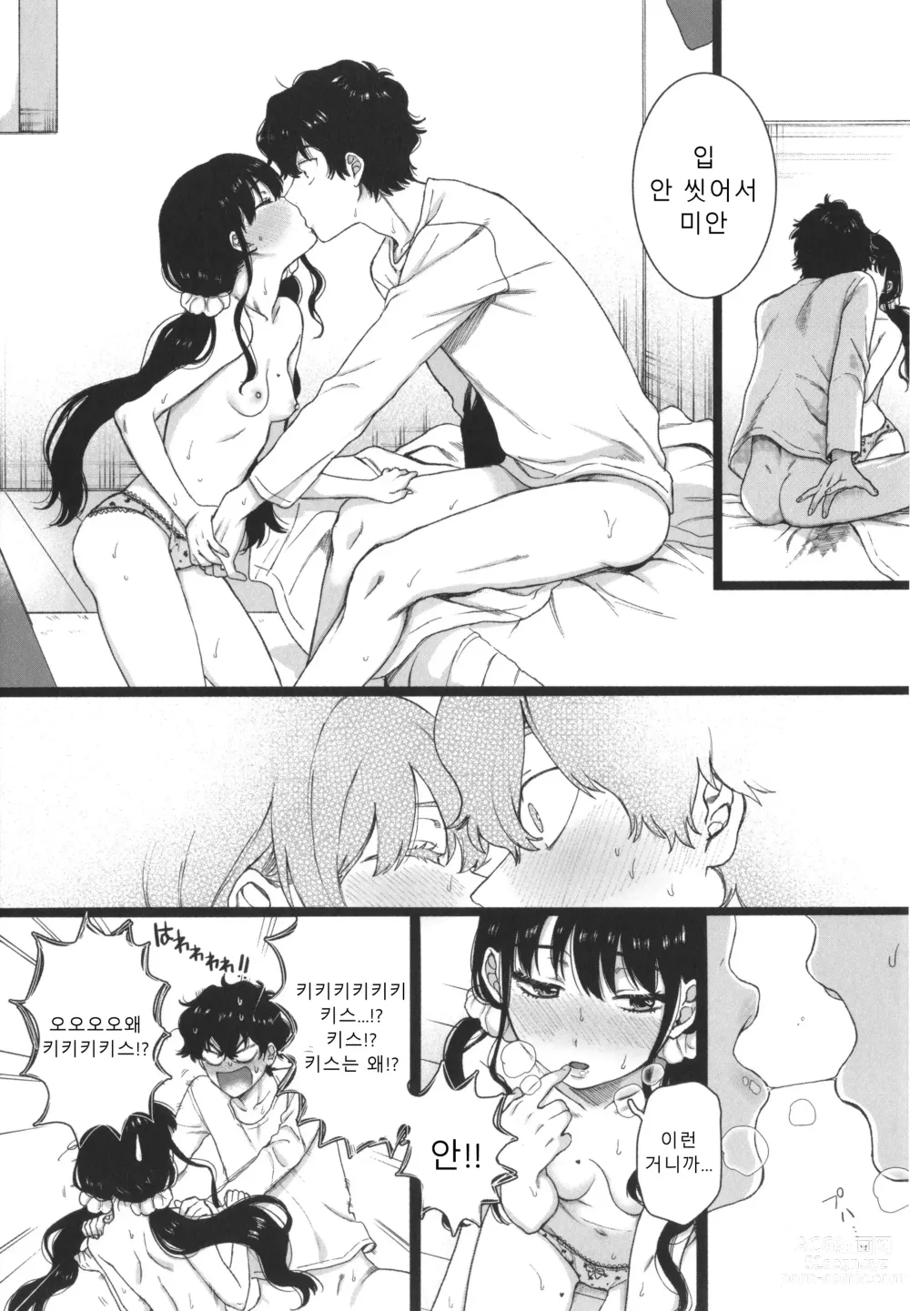 Page 86 of manga 나의 뒷모습