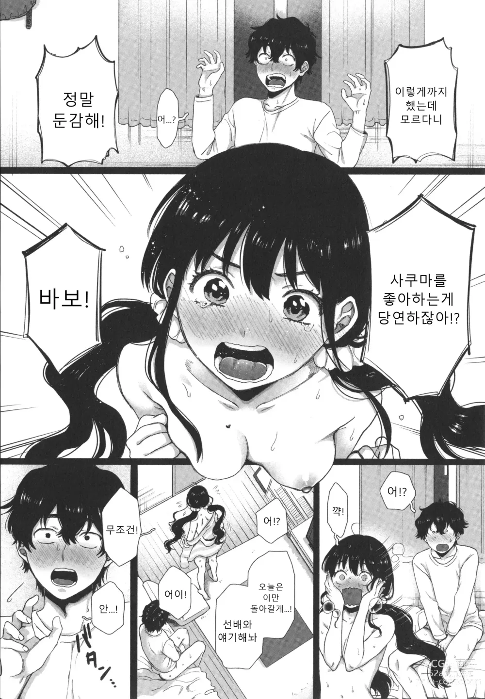 Page 87 of manga 나의 뒷모습