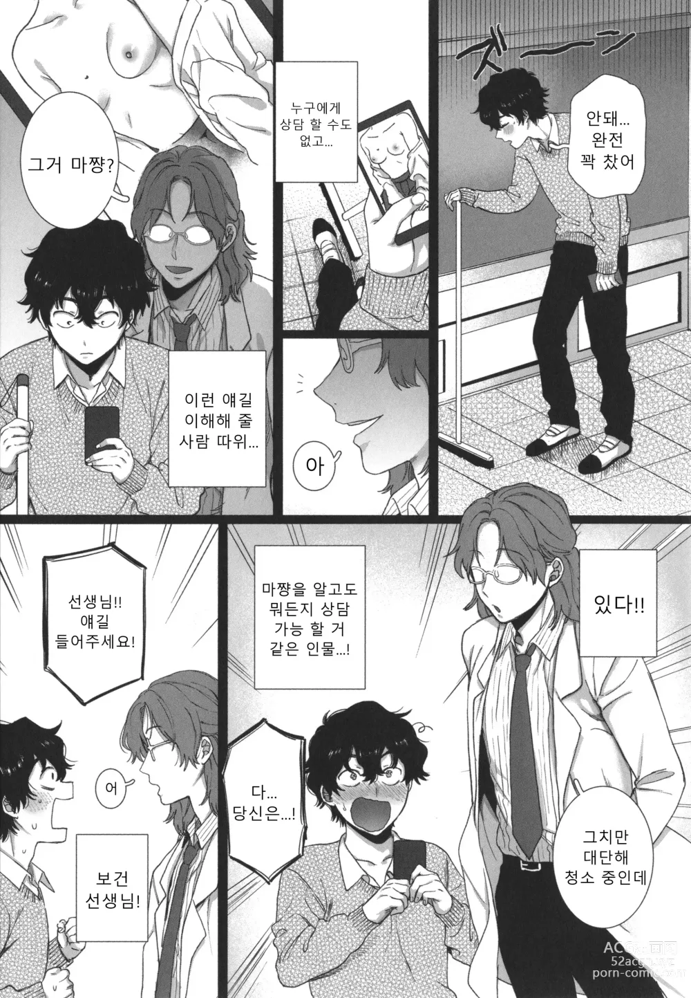 Page 89 of manga 나의 뒷모습