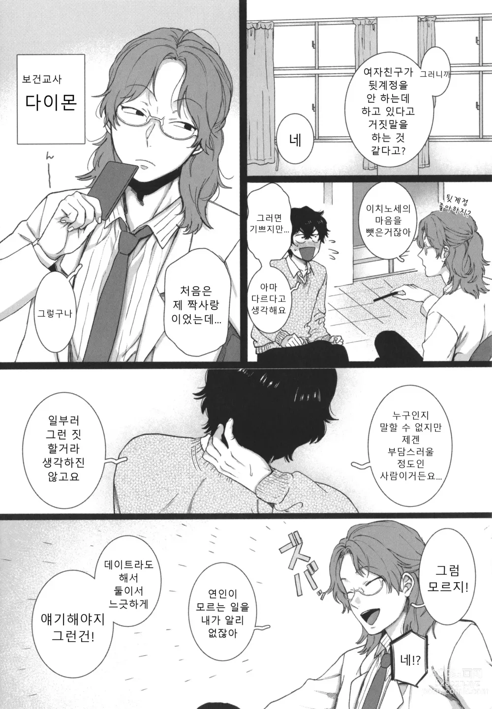 Page 90 of manga 나의 뒷모습