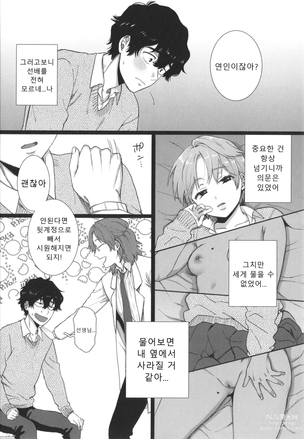 Page 91 of manga 나의 뒷모습