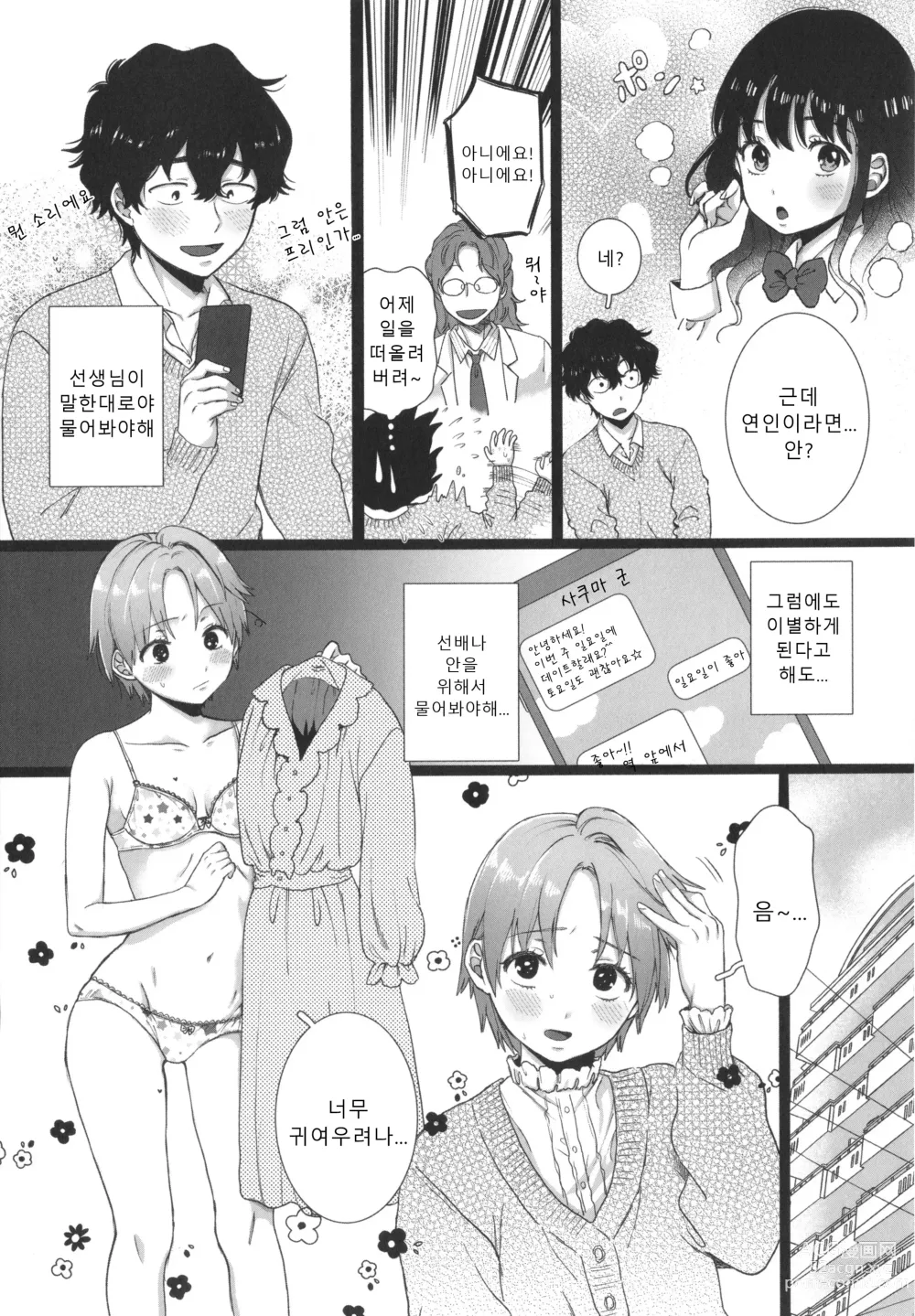 Page 92 of manga 나의 뒷모습