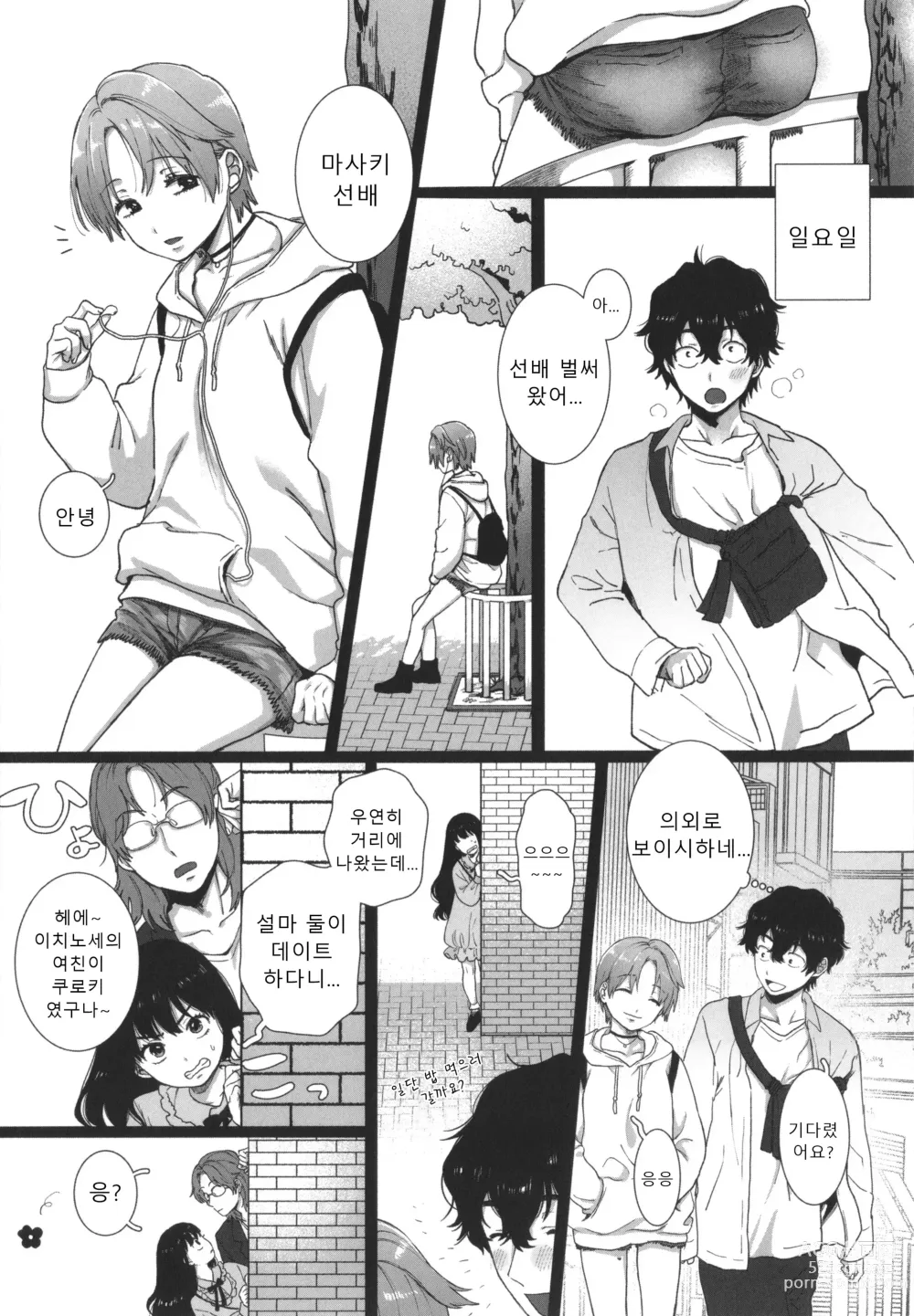 Page 94 of manga 나의 뒷모습