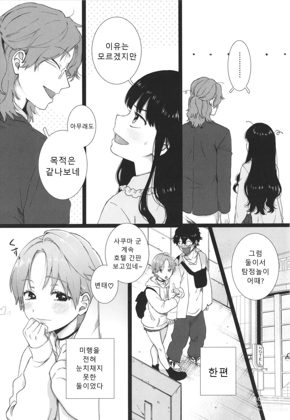 Page 96 of manga 나의 뒷모습