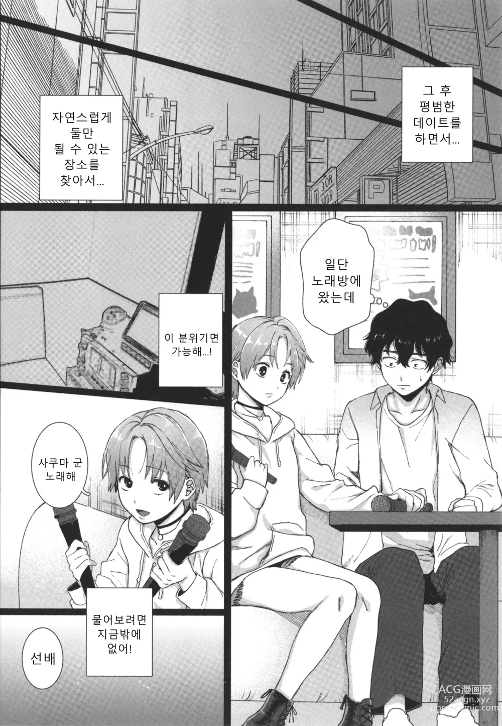 Page 97 of manga 나의 뒷모습