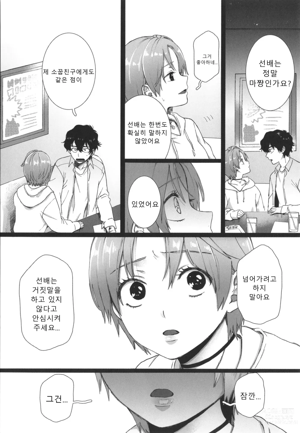 Page 99 of manga 나의 뒷모습