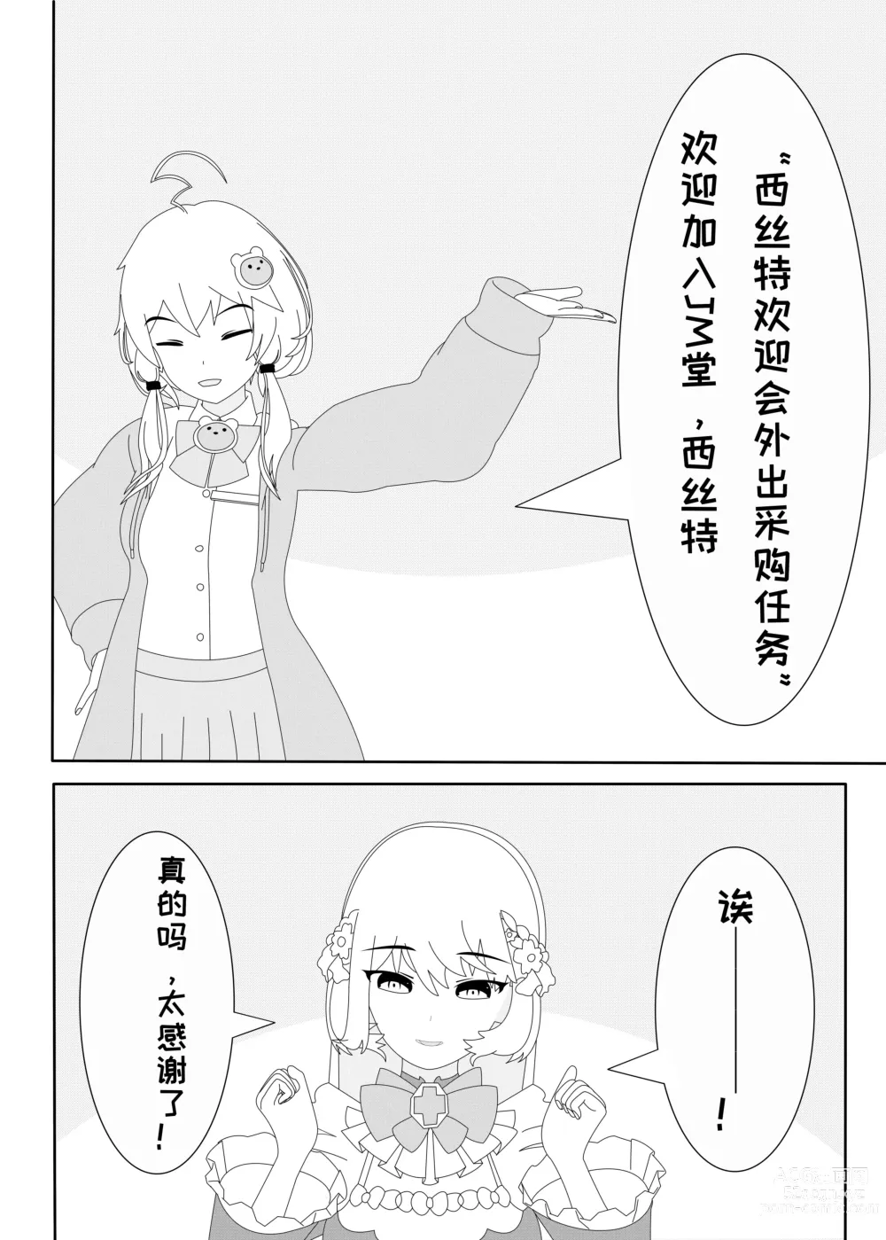 Page 7 of doujinshi 鲸之恋2