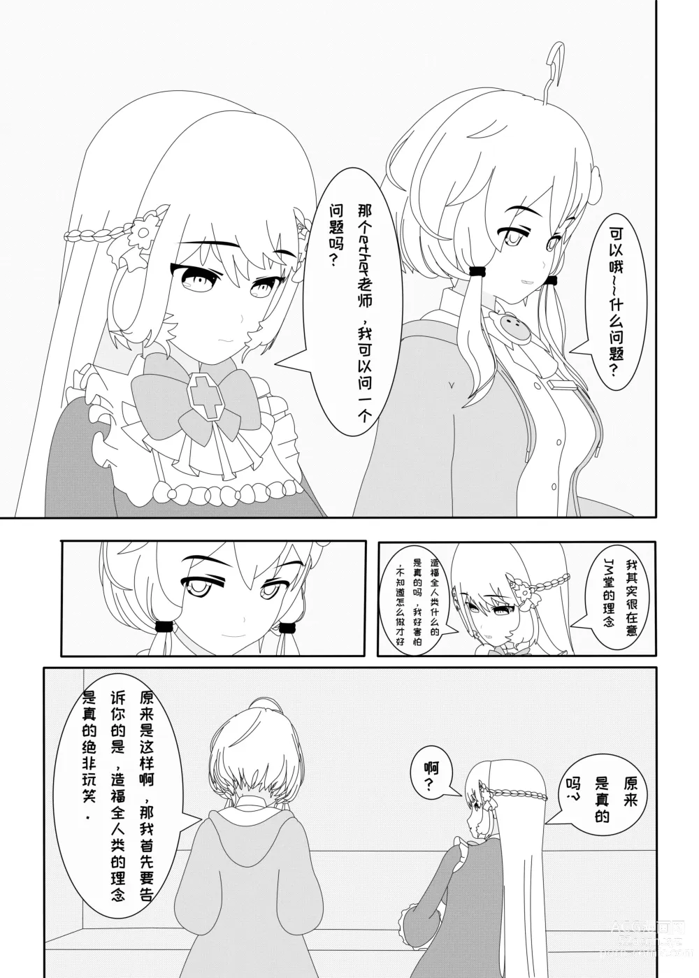 Page 9 of doujinshi 鲸之恋2