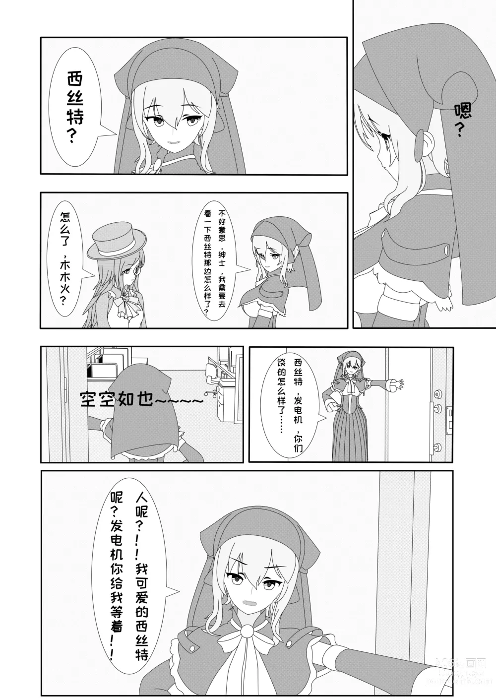 Page 12 of doujinshi 鲸之恋4终极调教