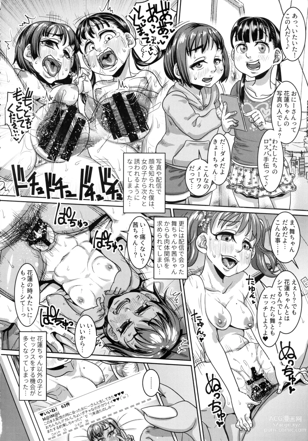 Page 49 of doujinshi CHOCOLATE GIRL COLLECTION