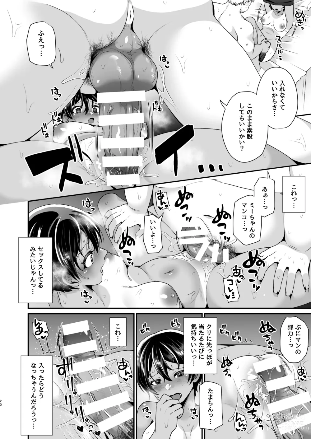 Page 19 of doujinshi Boyish JK Papakatsu ni Ochiru