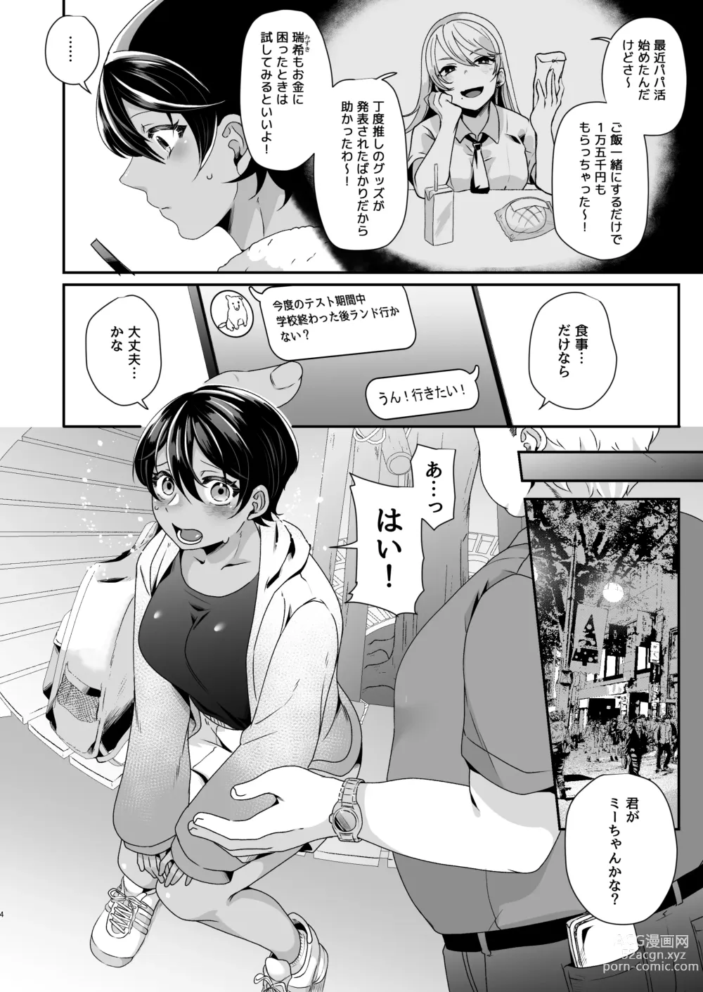 Page 3 of doujinshi Boyish JK Papakatsu ni Ochiru