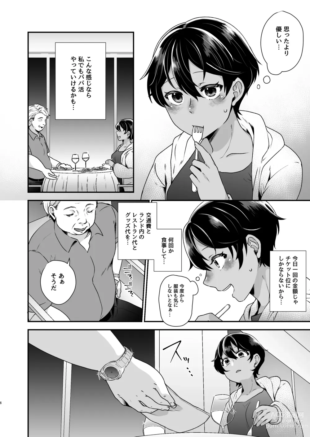 Page 5 of doujinshi Boyish JK Papakatsu ni Ochiru