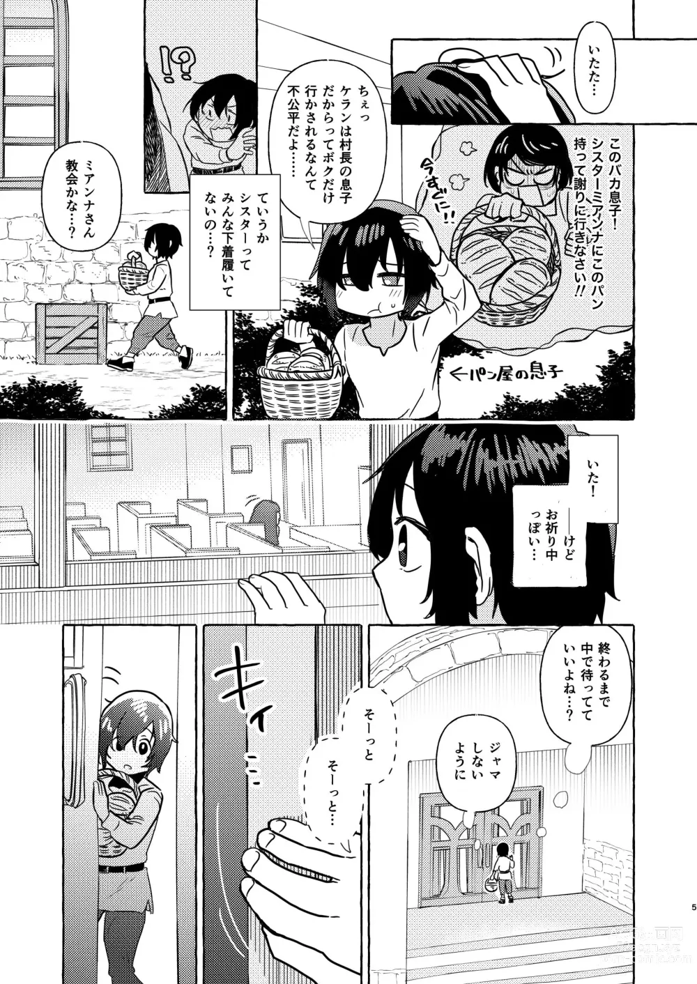 Page 5 of doujinshi S2