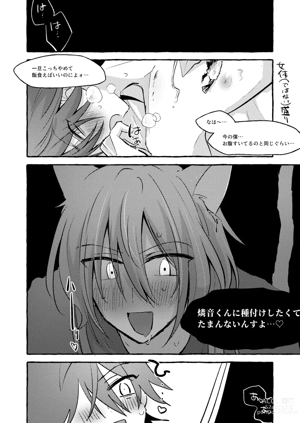 Page 25 of doujinshi Neko Hon