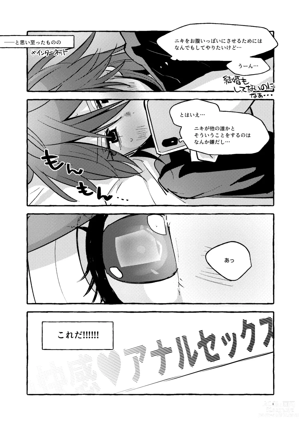 Page 3 of doujinshi Konzen Koushou NG na Shojo dakedo Anal Kaihatsu Sasete kureru Rinne-chan