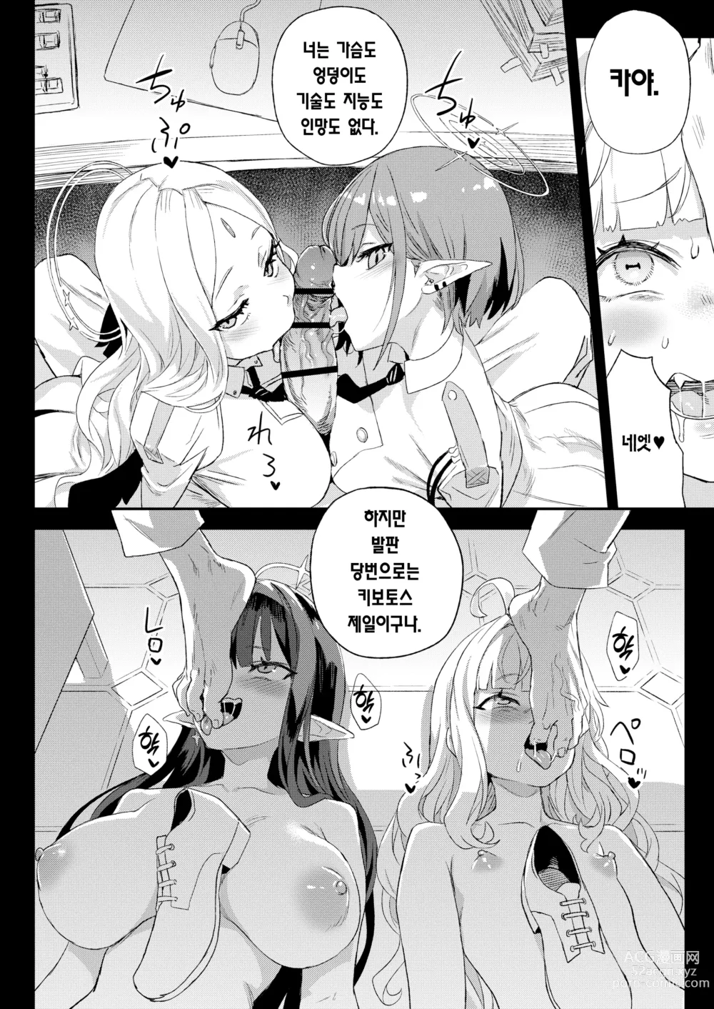 Page 41 of doujinshi 초인 VERSUS