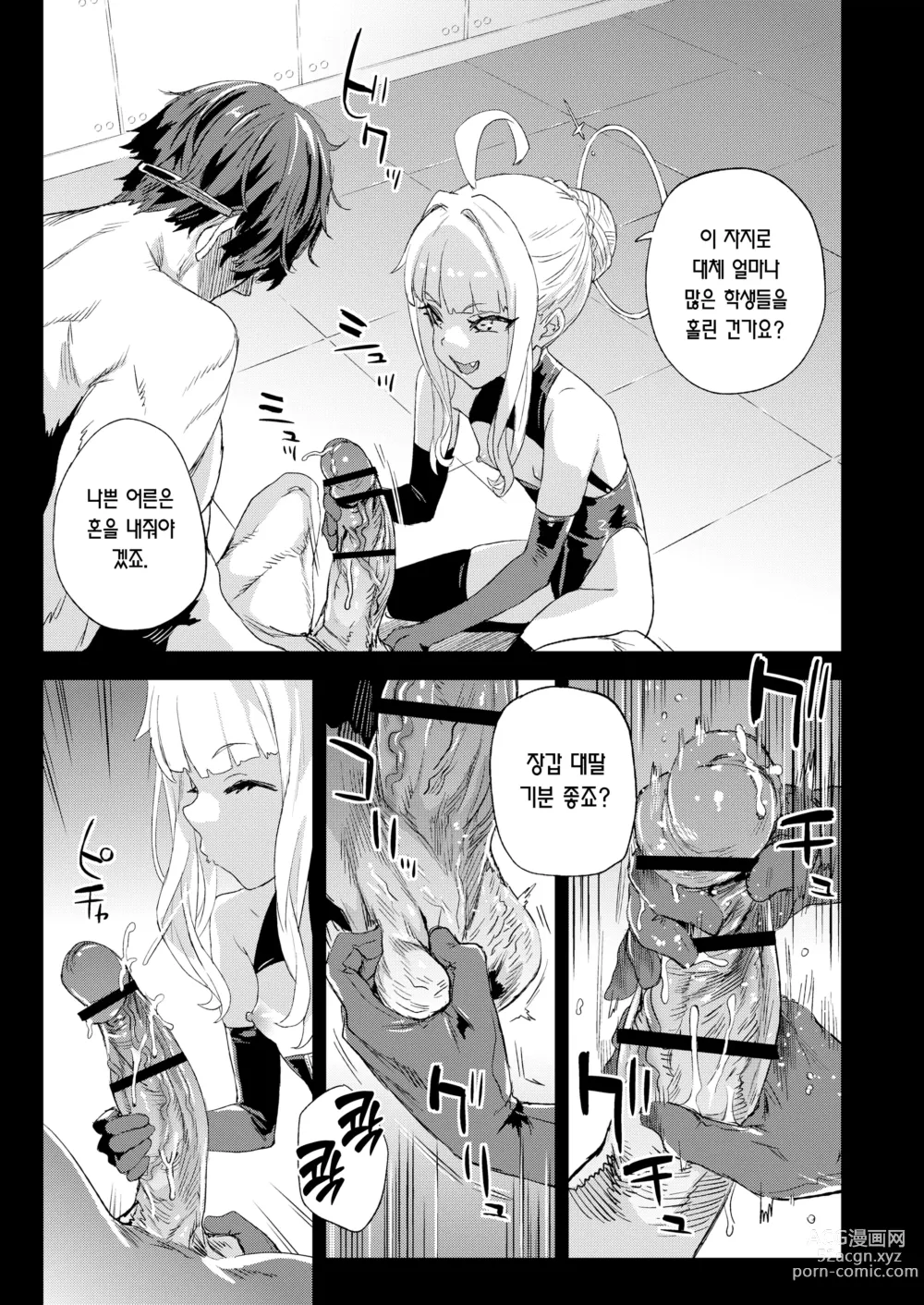 Page 8 of doujinshi 초인 VERSUS