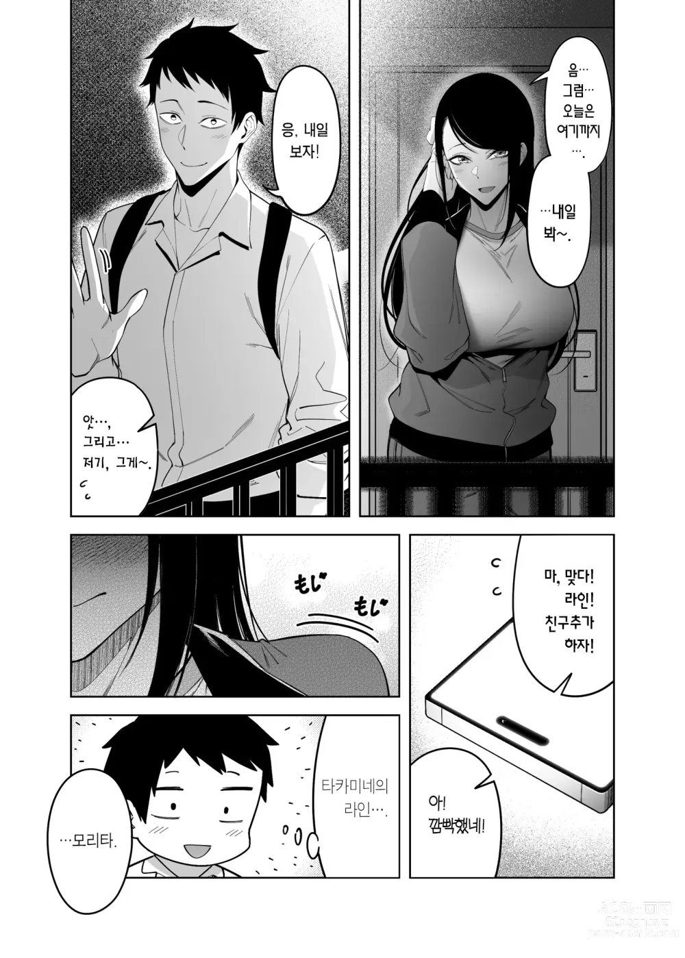 Page 19 of doujinshi 절벽 위의 꽃에게 하는 고백 성공률은 제로인 이유