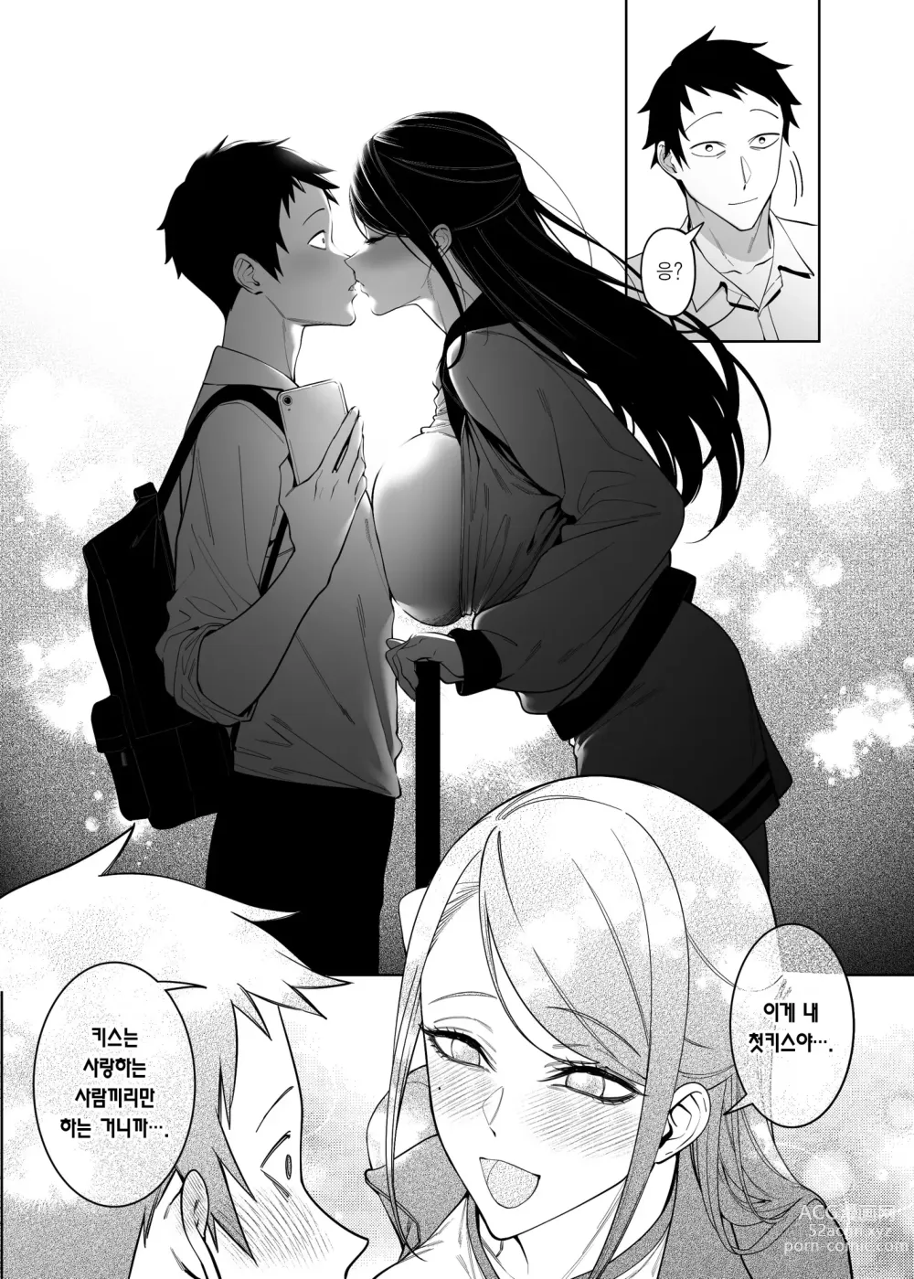 Page 20 of doujinshi 절벽 위의 꽃에게 하는 고백 성공률은 제로인 이유