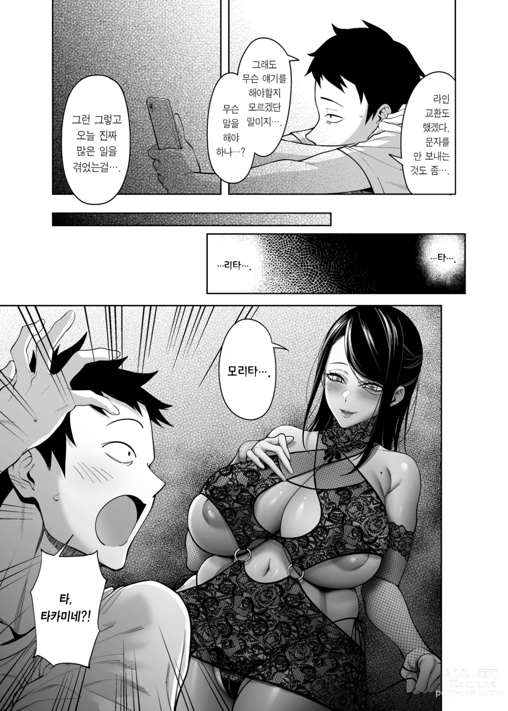 Page 24 of doujinshi 절벽 위의 꽃에게 하는 고백 성공률은 제로인 이유