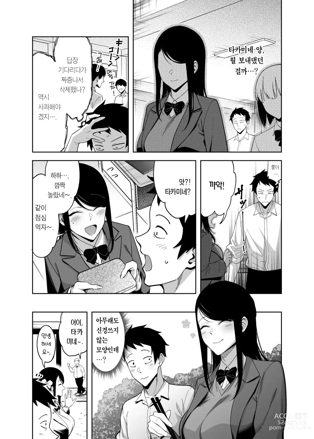 Page 29 of doujinshi 절벽 위의 꽃에게 하는 고백 성공률은 제로인 이유