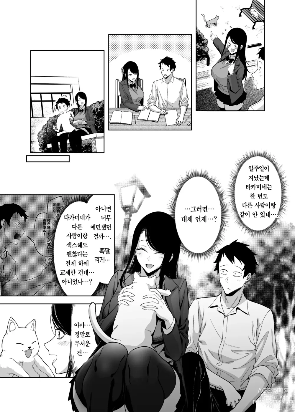 Page 34 of doujinshi 절벽 위의 꽃에게 하는 고백 성공률은 제로인 이유