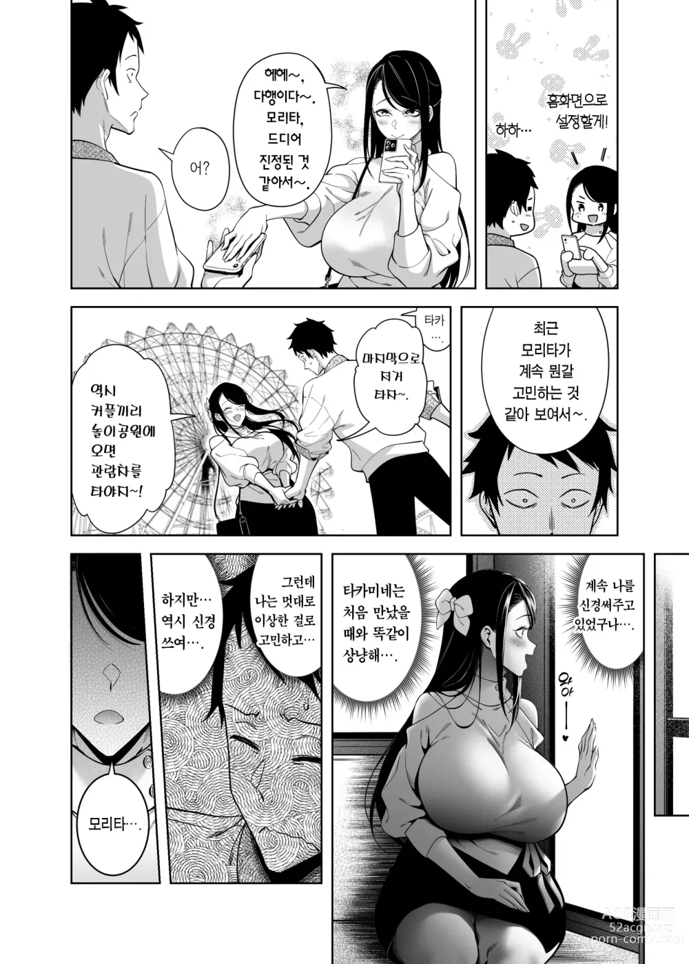 Page 39 of doujinshi 절벽 위의 꽃에게 하는 고백 성공률은 제로인 이유