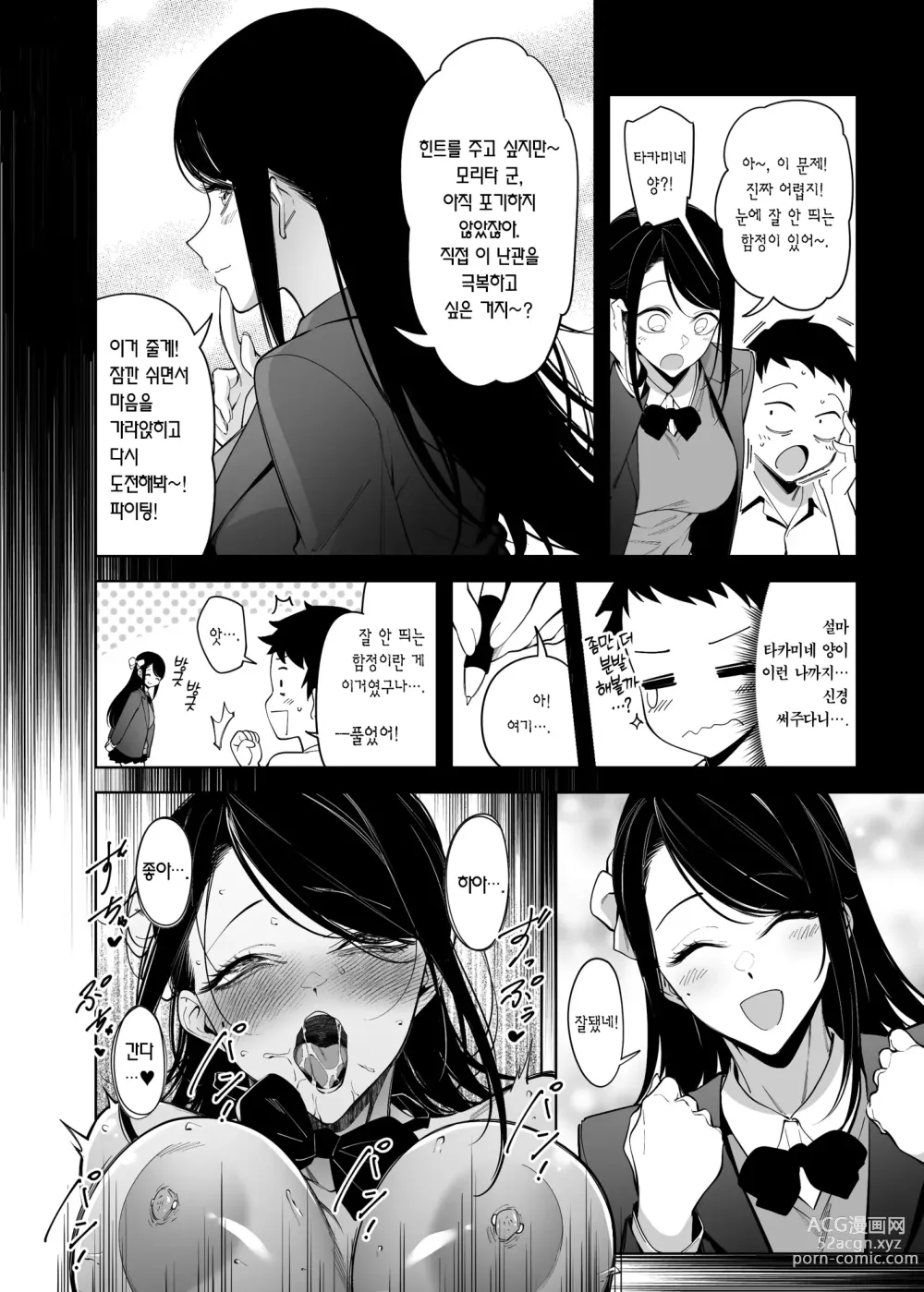 Page 9 of doujinshi 절벽 위의 꽃에게 하는 고백 성공률은 제로인 이유