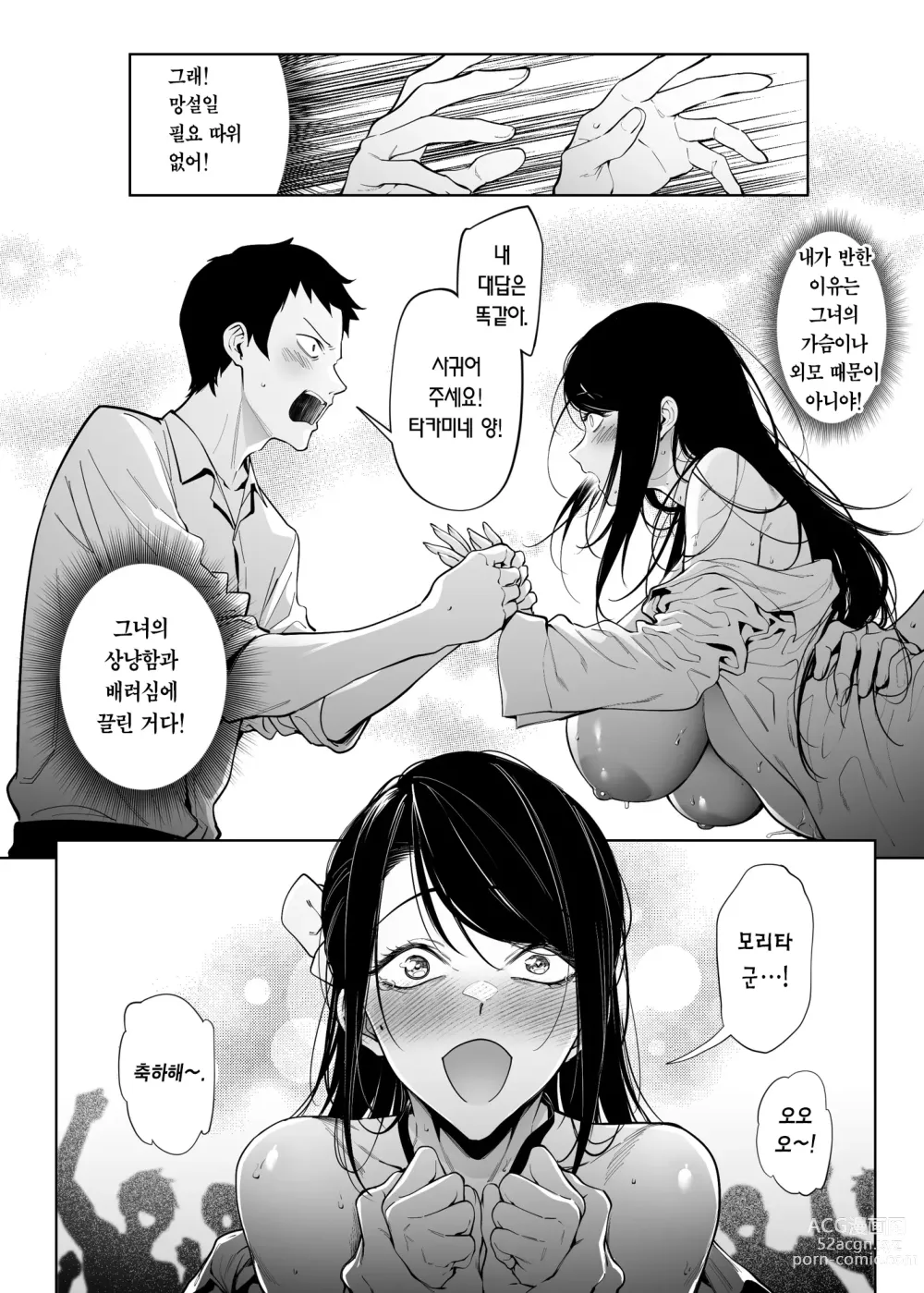 Page 10 of doujinshi 절벽 위의 꽃에게 하는 고백 성공률은 제로인 이유