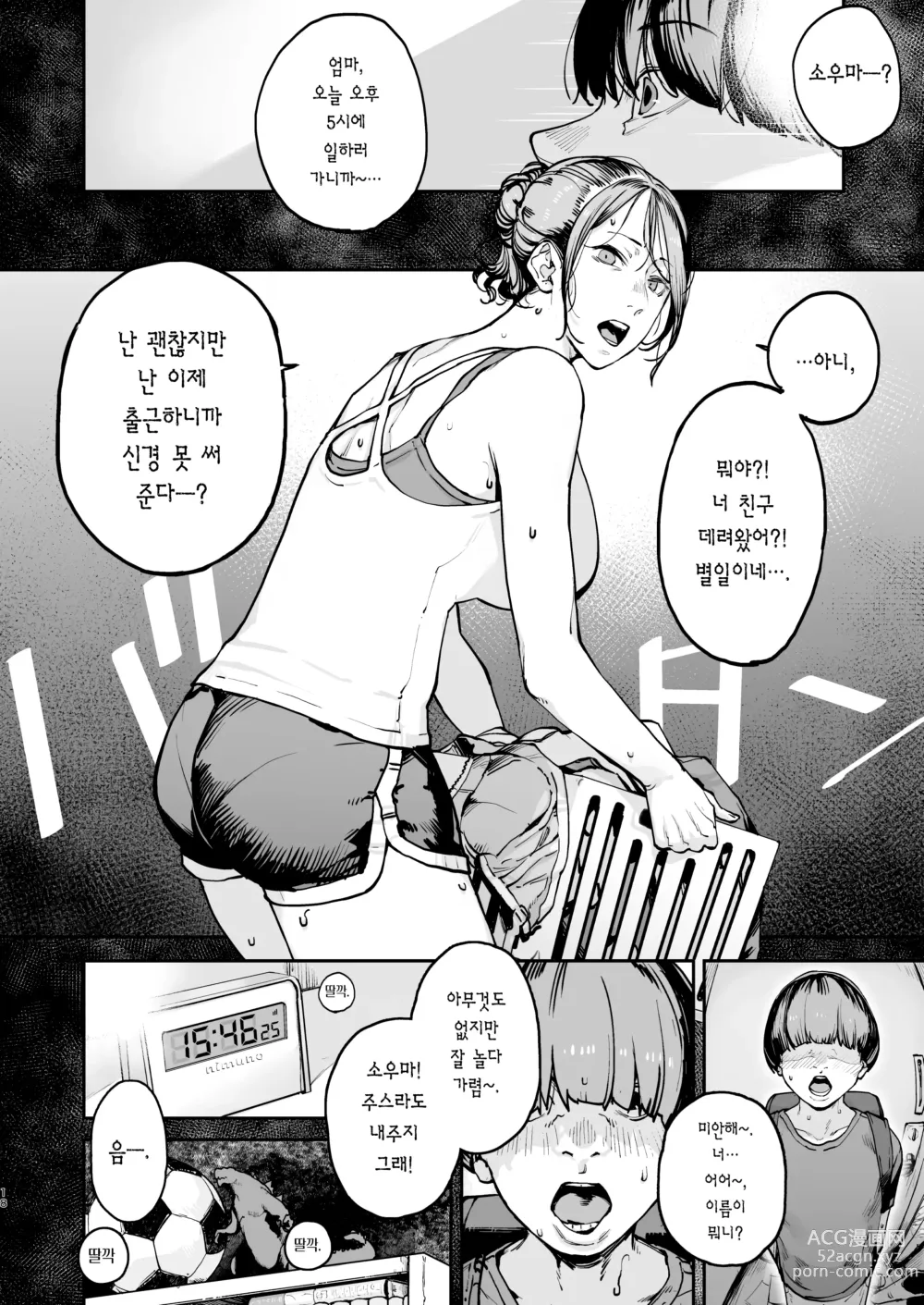 Page 17 of doujinshi 내가 죽을 때까지의 1초 사이