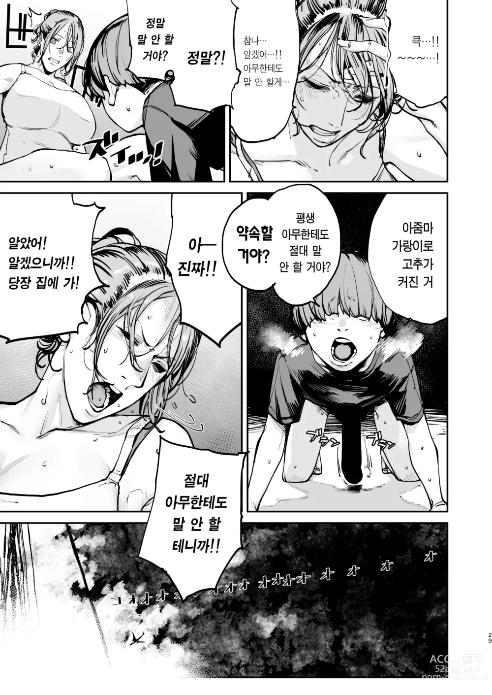 Page 28 of doujinshi 내가 죽을 때까지의 1초 사이