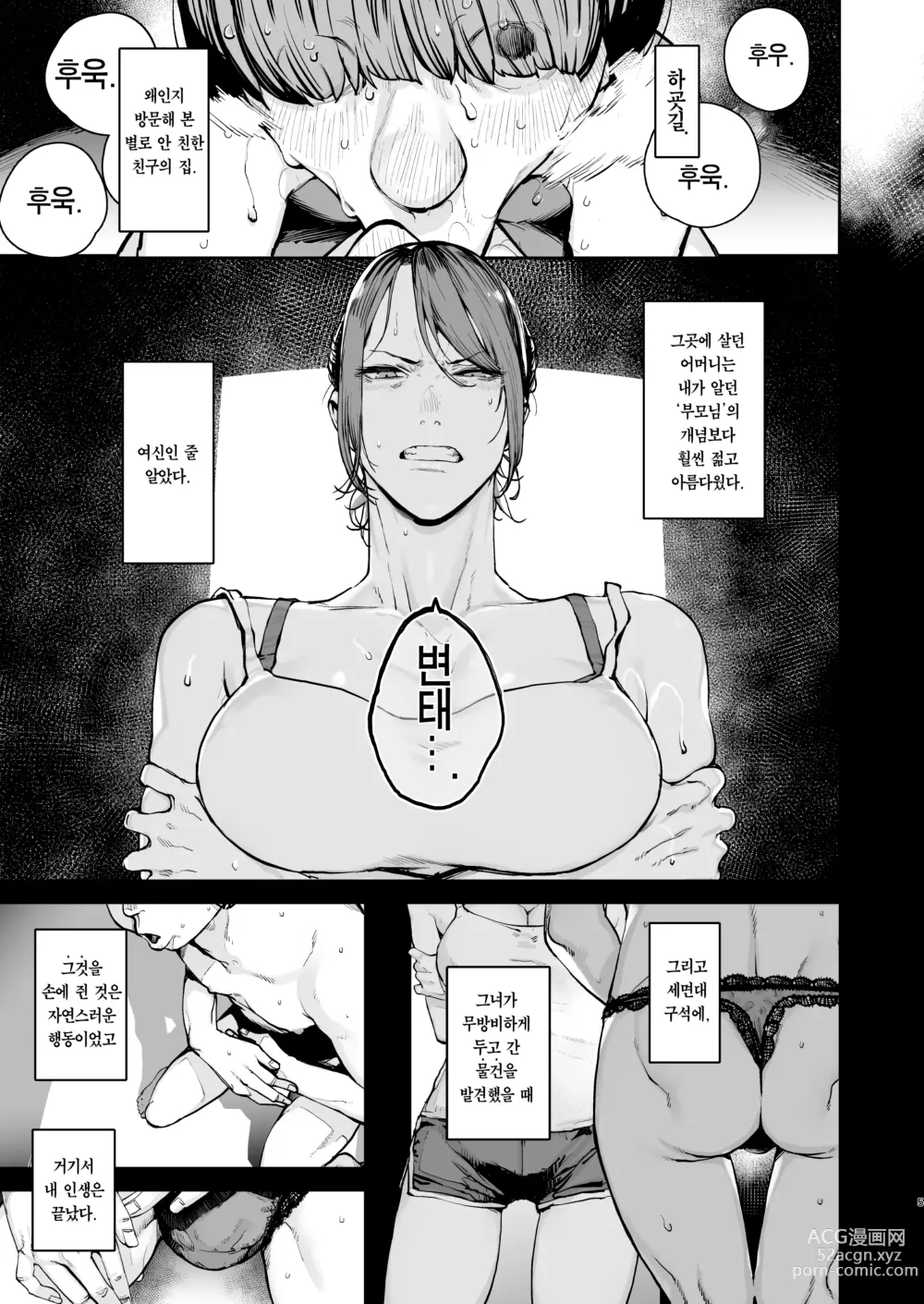 Page 4 of doujinshi 내가 죽을 때까지의 1초 사이