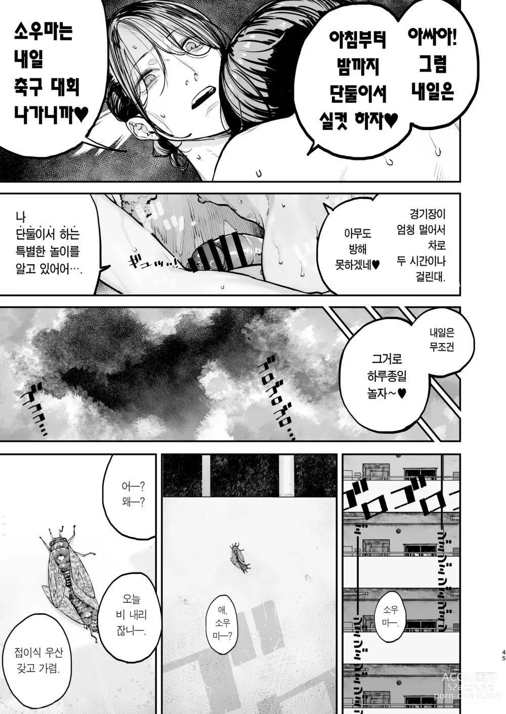 Page 44 of doujinshi 내가 죽을 때까지의 1초 사이