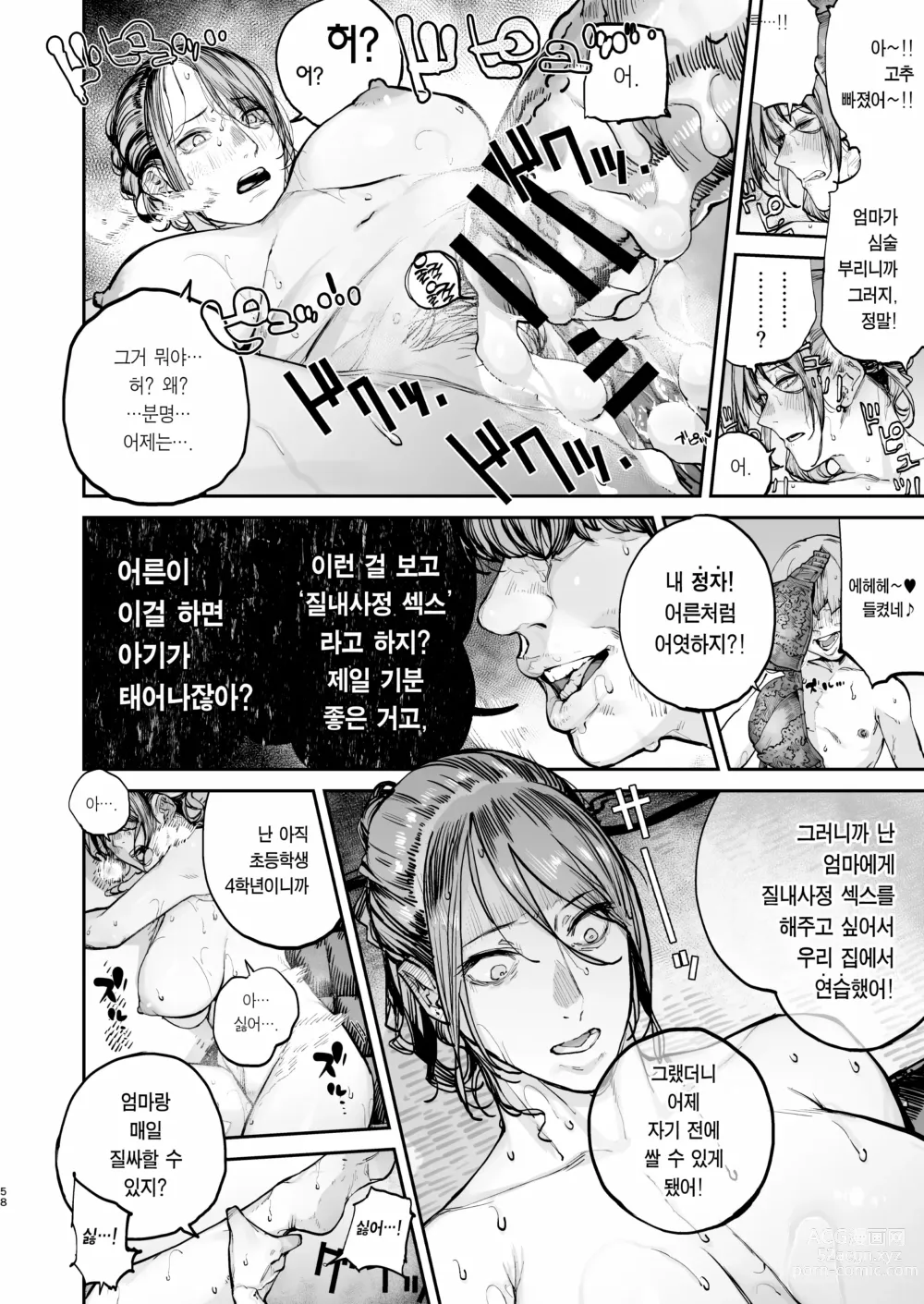 Page 57 of doujinshi 내가 죽을 때까지의 1초 사이