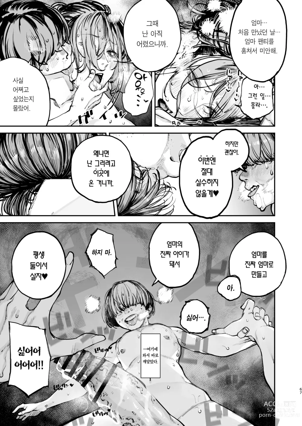 Page 66 of doujinshi 내가 죽을 때까지의 1초 사이