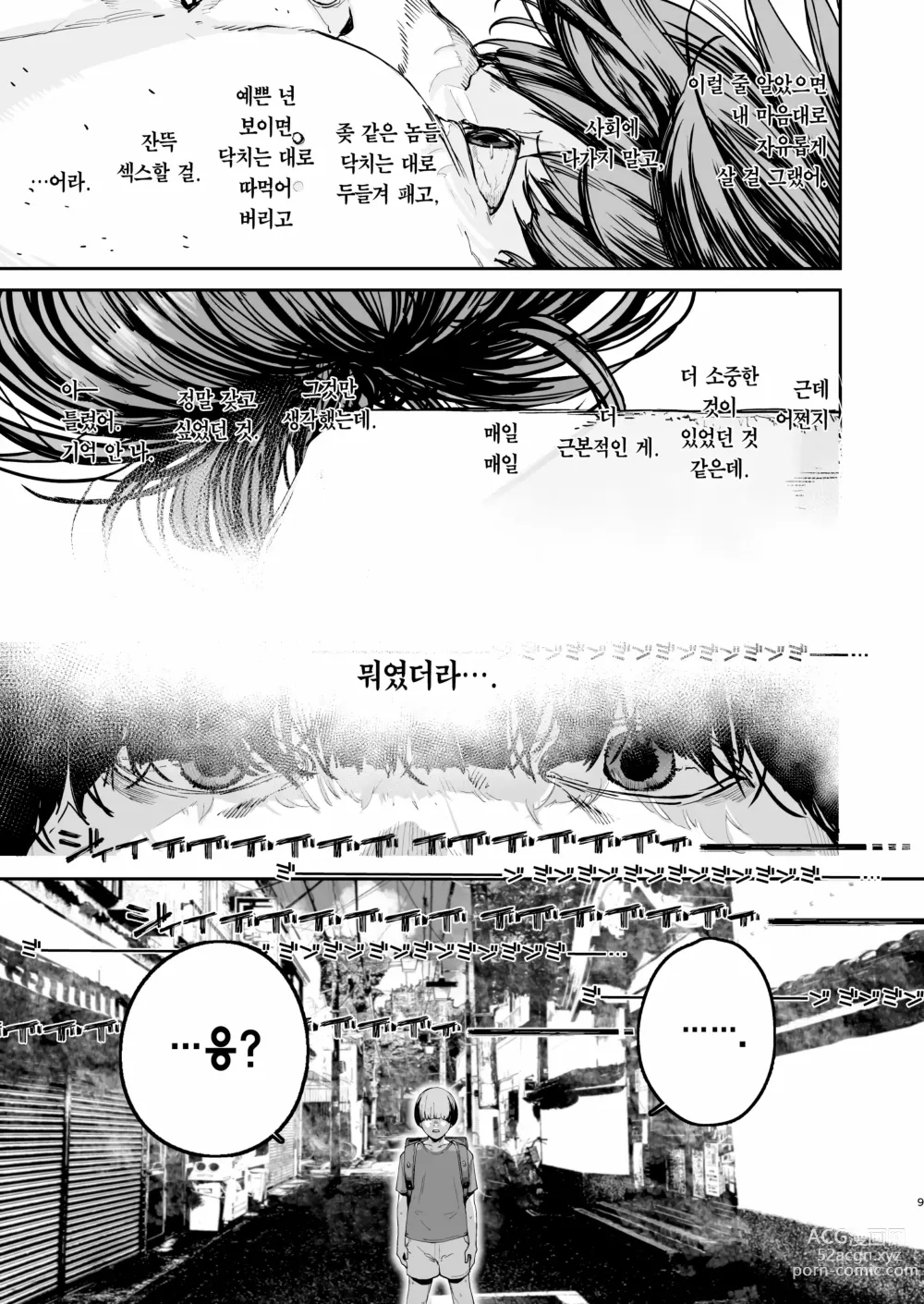 Page 8 of doujinshi 내가 죽을 때까지의 1초 사이