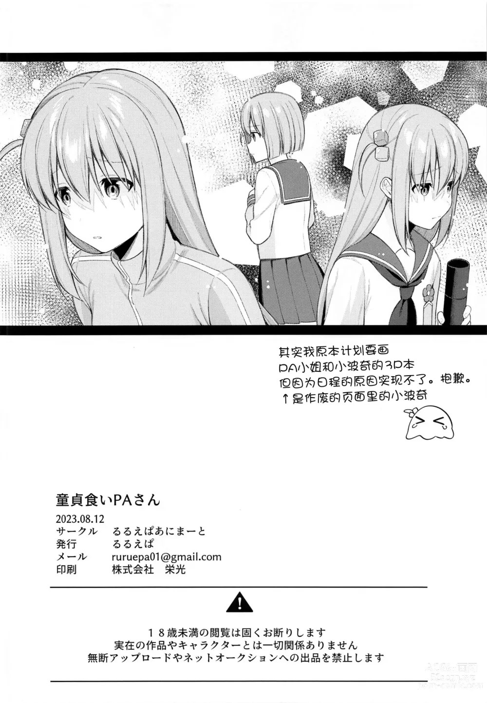 Page 21 of doujinshi Doutei Gui PA-san