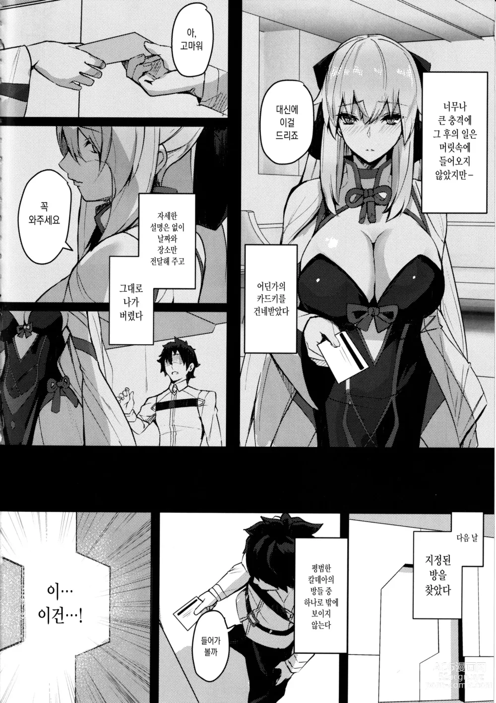 Page 3 of doujinshi 클럽 아발론