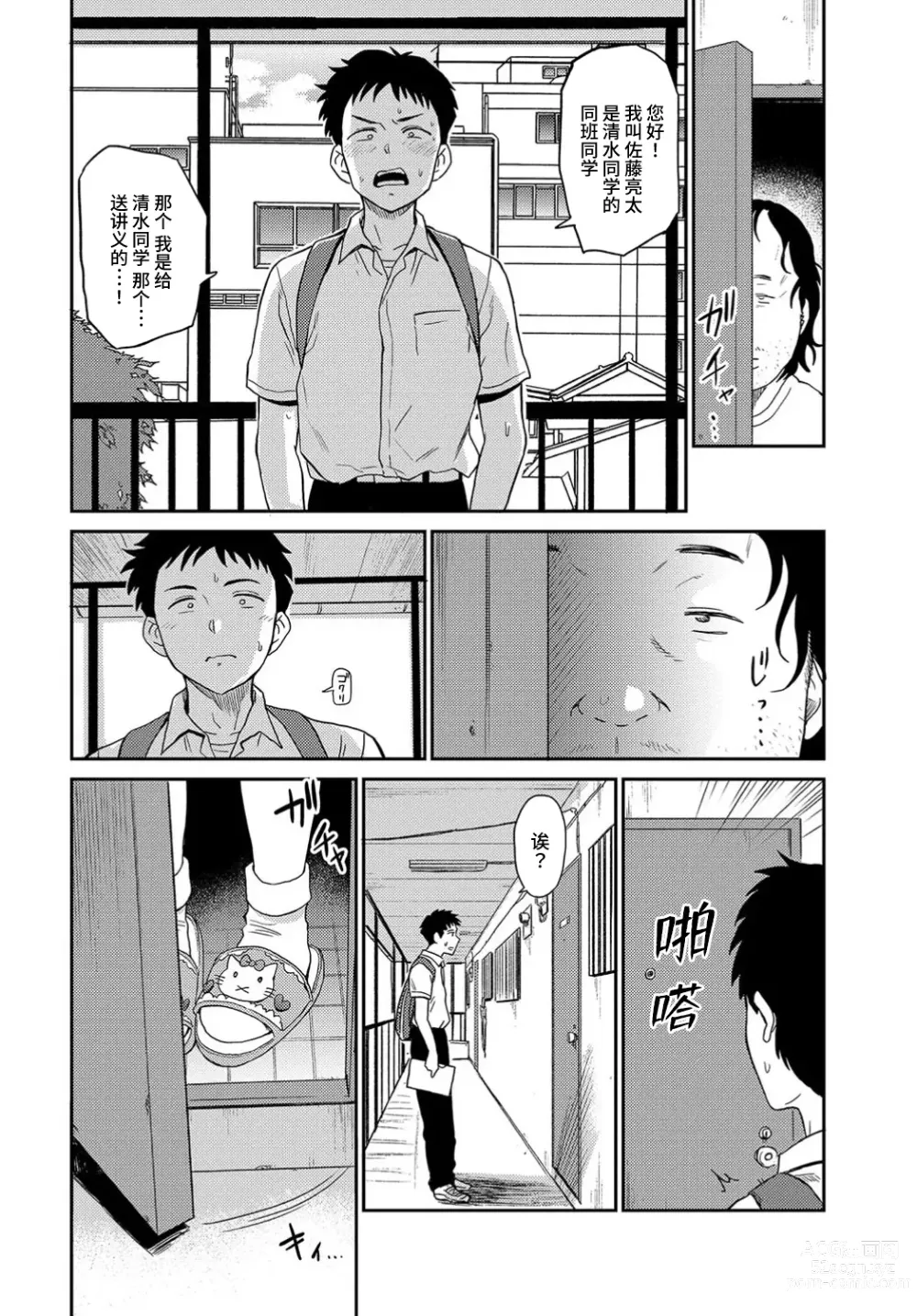 Page 11 of manga 感冒