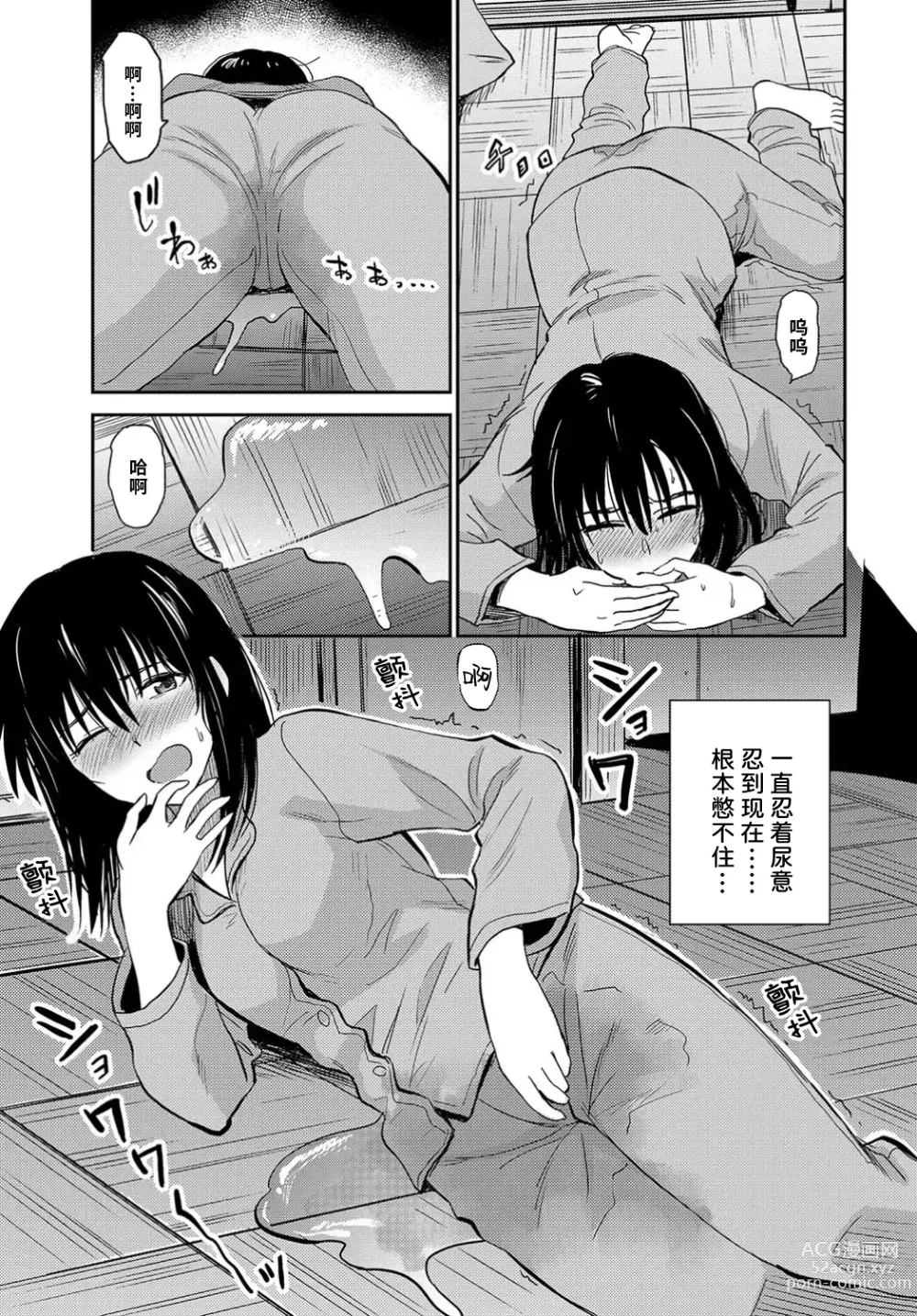 Page 4 of manga 感冒